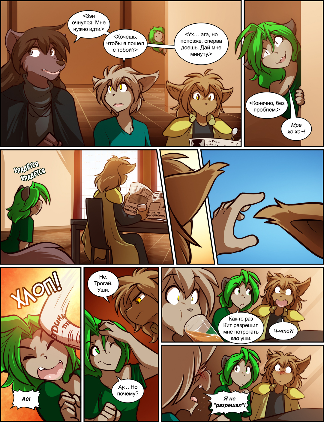 Twokinds комикс. Фурри комикс twokinds. Фурри комикс кит. Twokinds 20 глава. Кит фурри комикс twokinds.