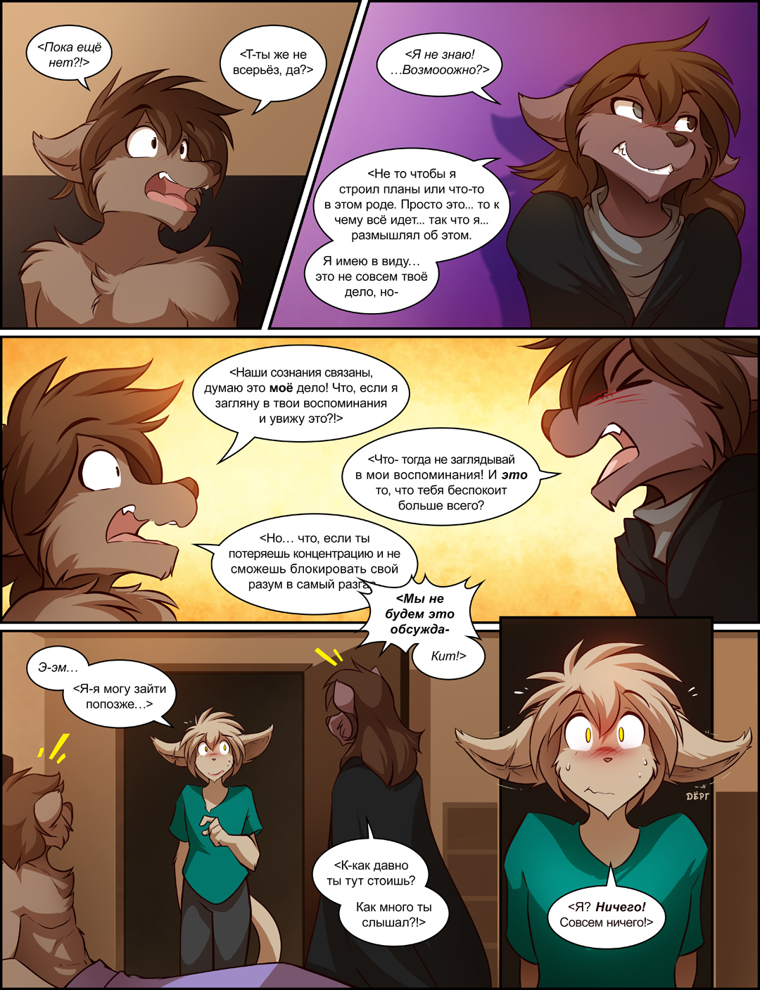 Страница 1038: Братья Ассасины. Наверстать Упуще-Кит! - Twokinds на русском