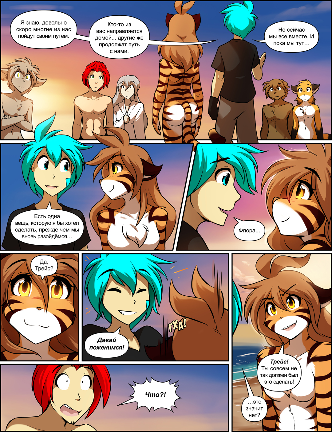 Животные фурри комикс. Twokinds персонажи Трейс. Фурри комиксы two kinds.