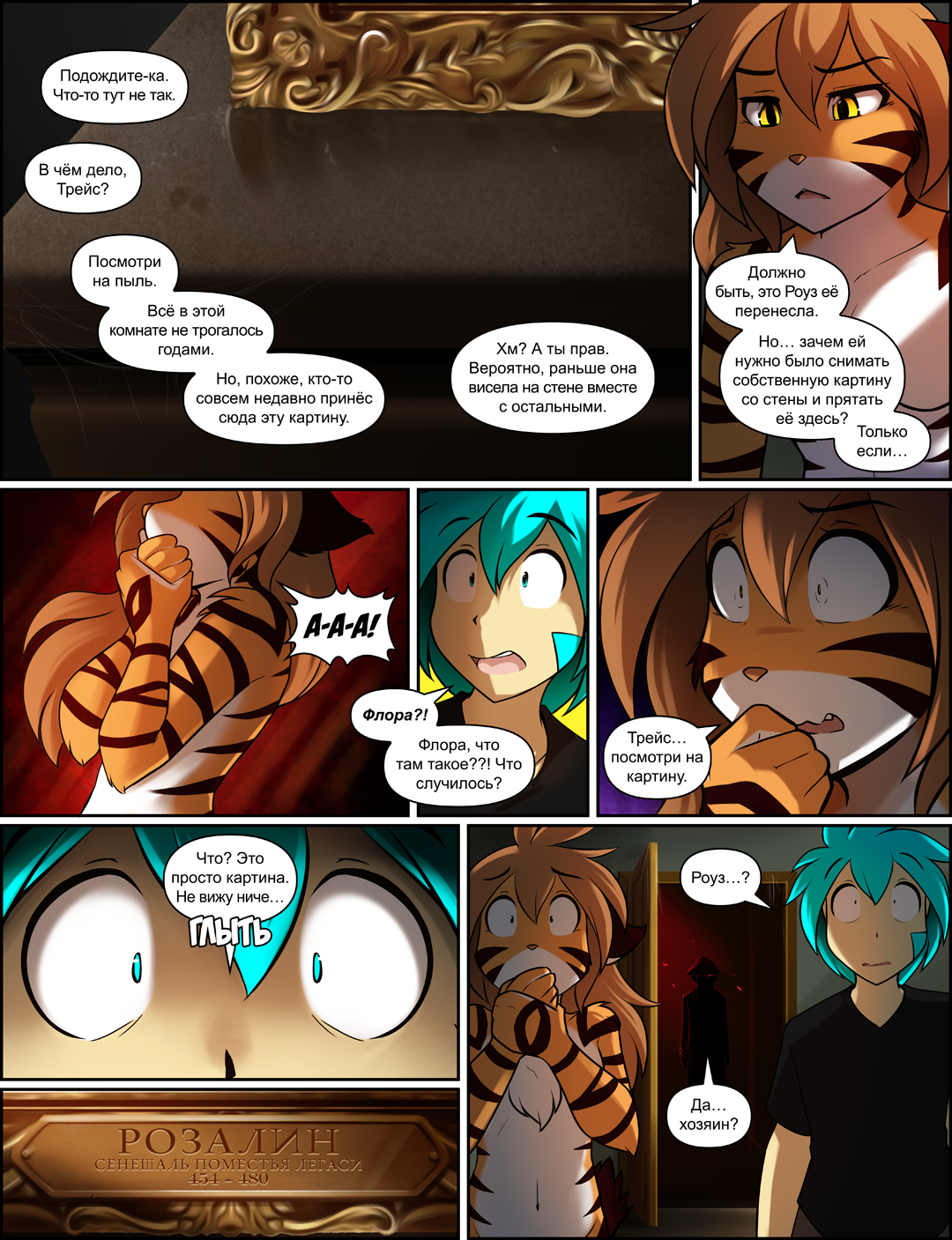 Страница 1113: Картина. Часть 2 - Twokinds на русском