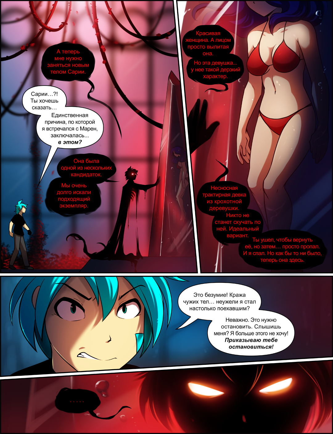 Страница 1125: Похититель Тел - Twokinds на русском