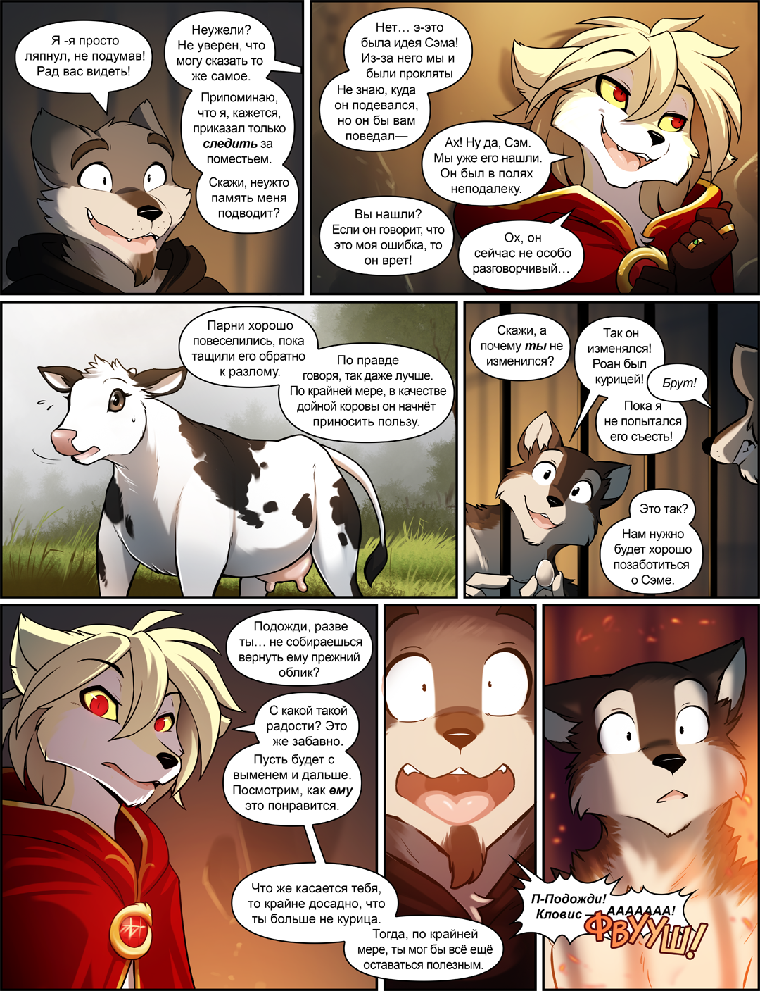 Страница 1133: Корова и Жареный Цыпленок - Twokinds на русском