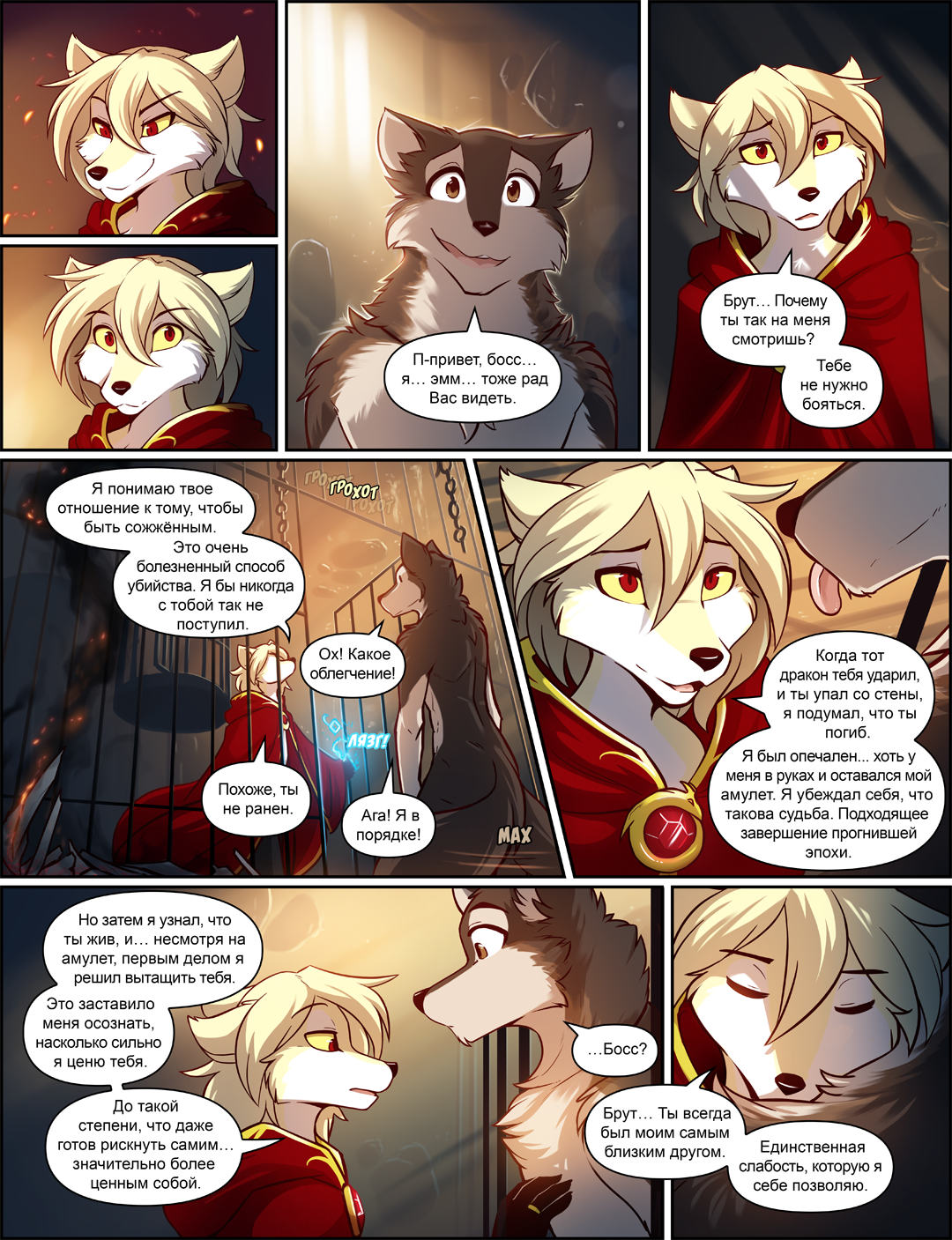 Страница 1134: Ценность Брута - Twokinds на русском