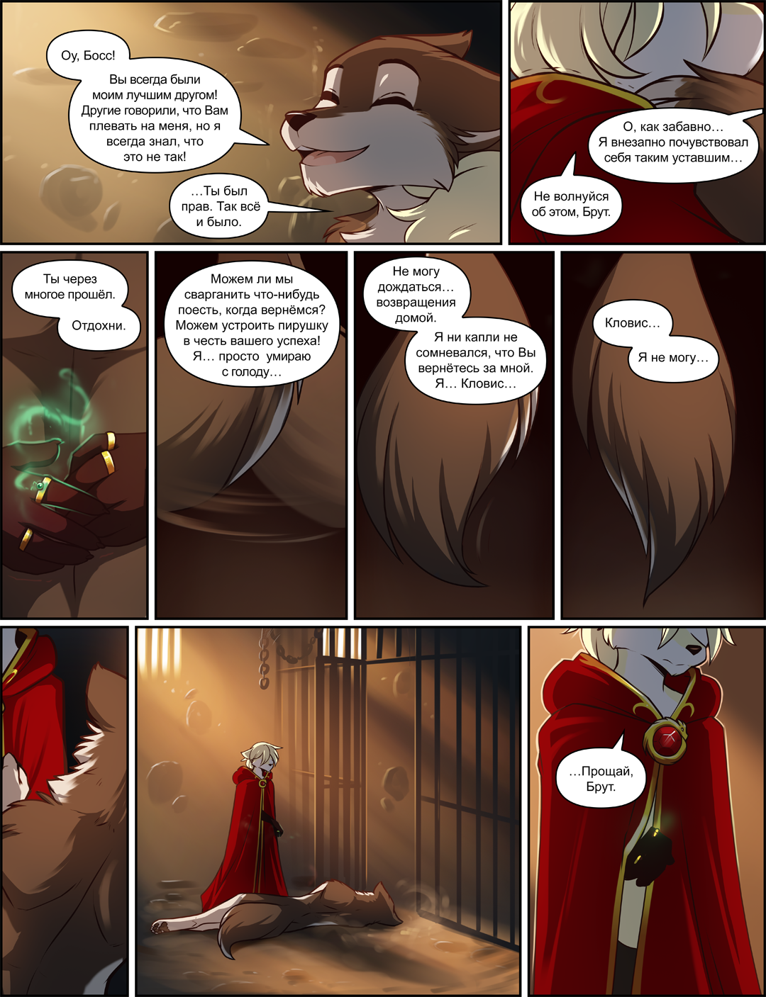 Страница 1135: Ядовитая Дружба - Twokinds на русском