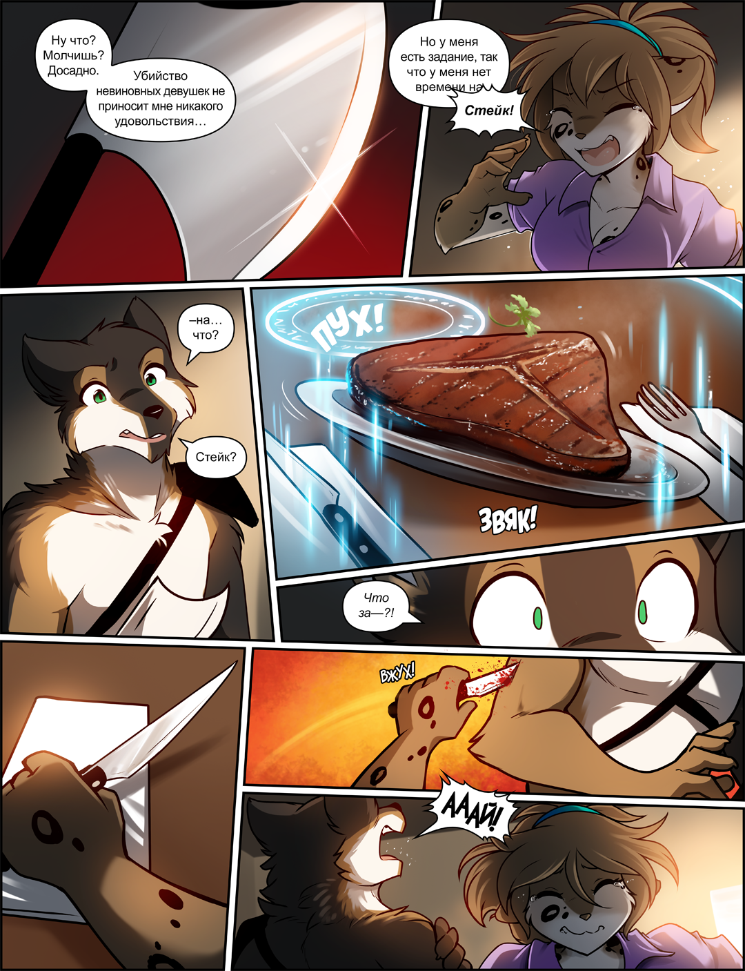 Predators Furry Comic