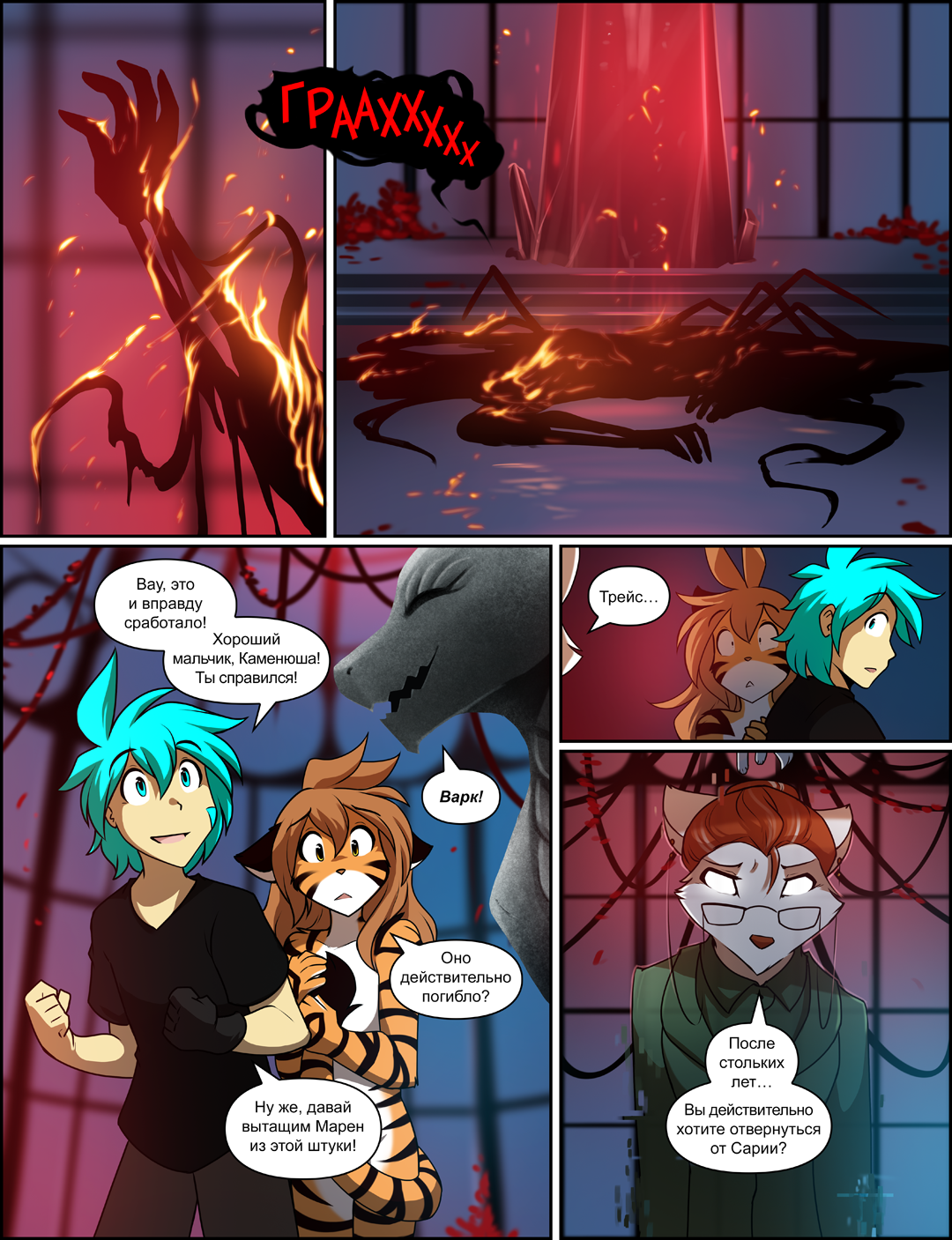 Страница 1161: Прах к Праху - Twokinds на русском