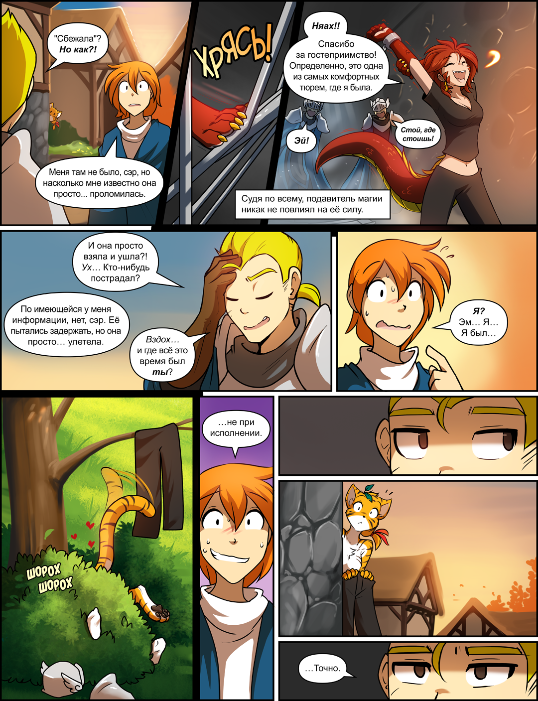 Страница 1180: Не При Исполнении - Twokinds на русском