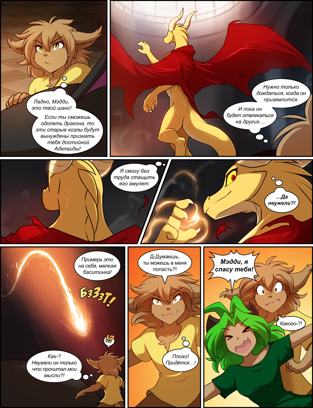 Страница 1193: Игры Разума Мэделин - Twokinds на русском