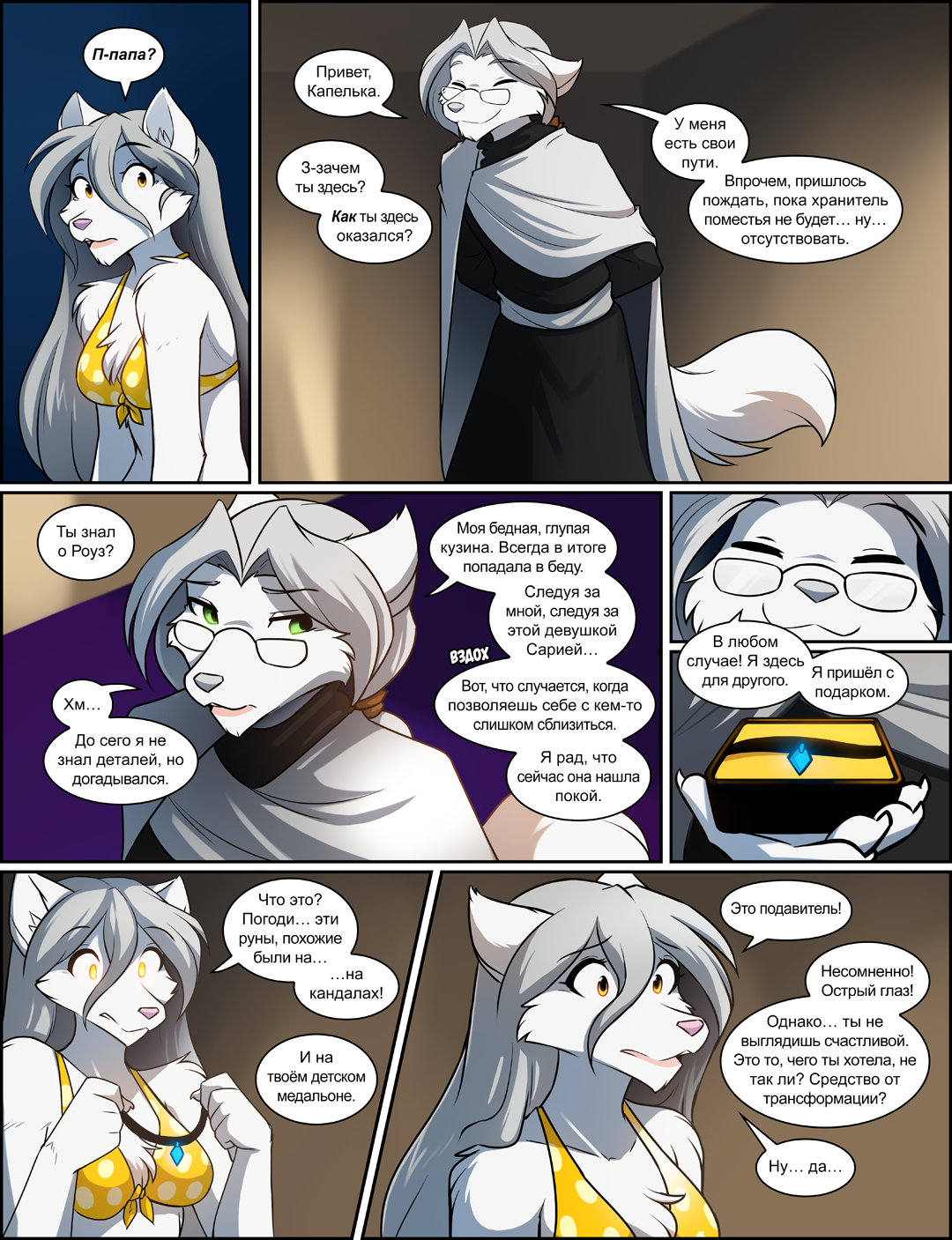 Twokinds на русском