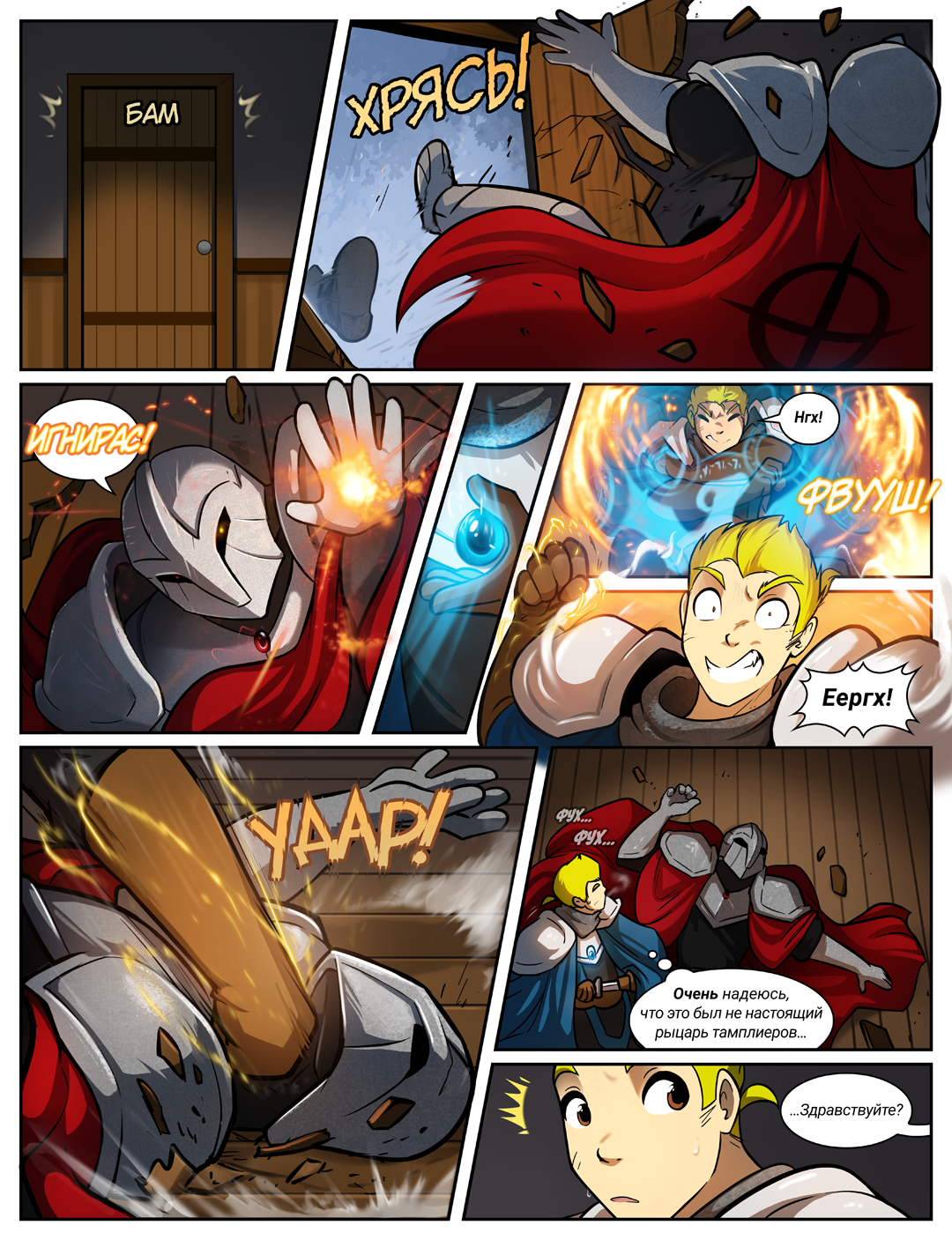 Страница комикса