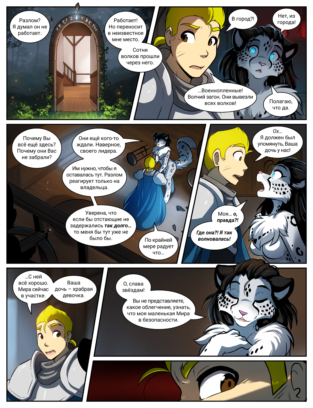 Страница комикса