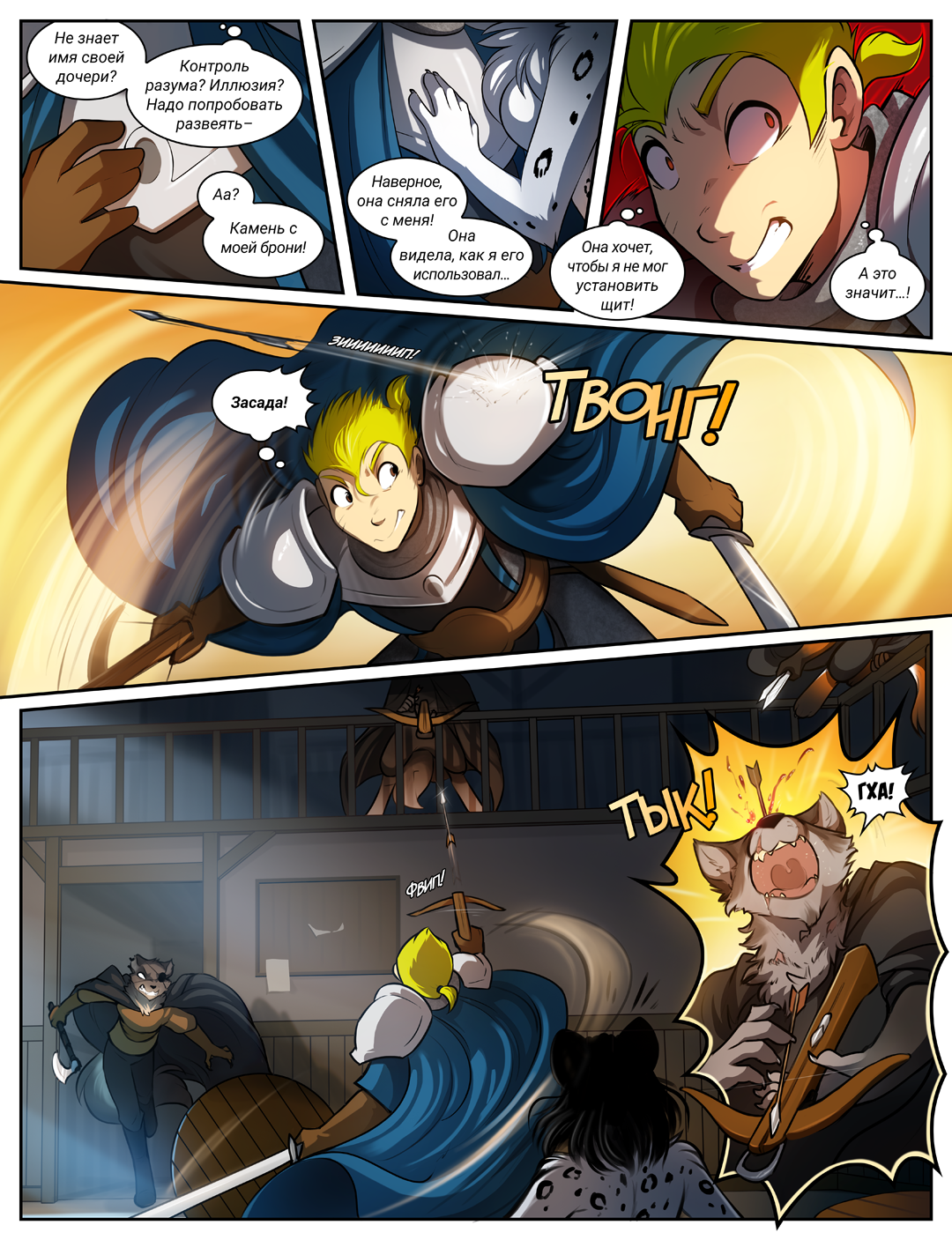 Страница комикса