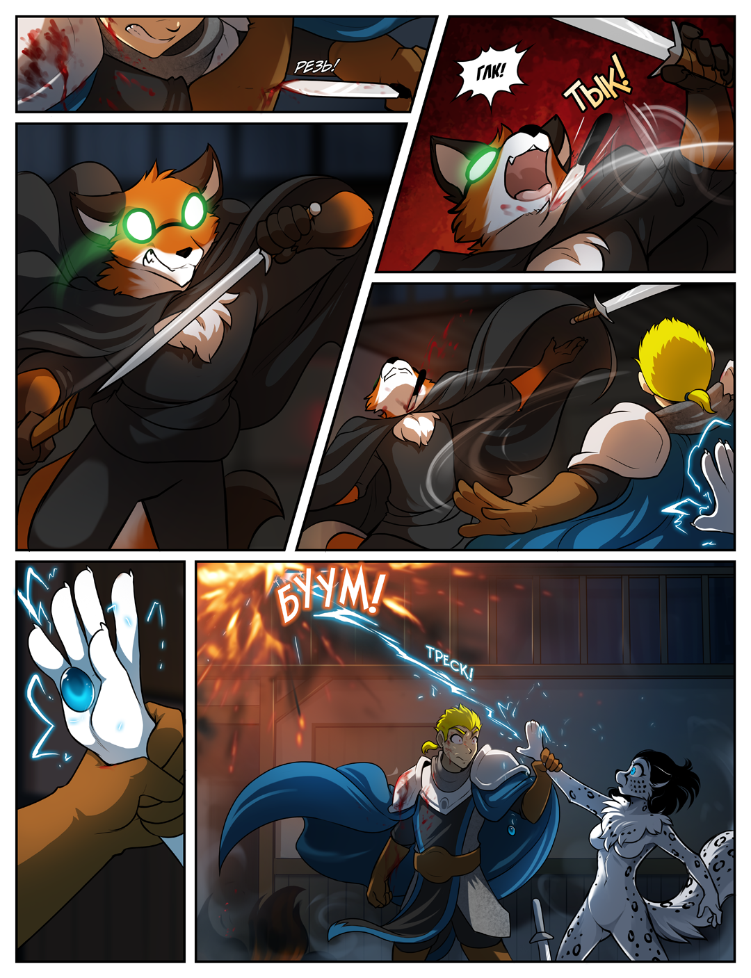 Страница комикса