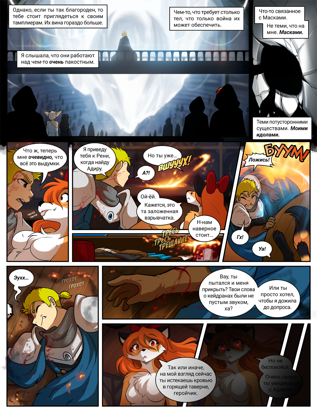 Страница комикса