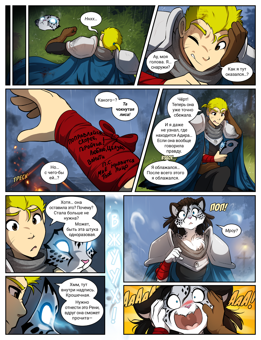 Страница комикса