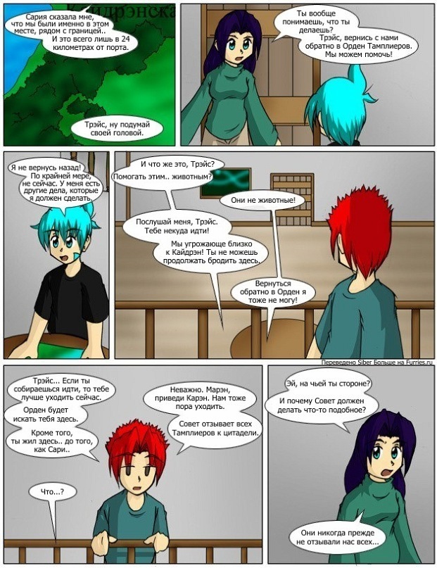 Страница 194 - Twokinds на русском