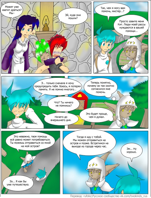 Страница 27 - Twokinds на русском