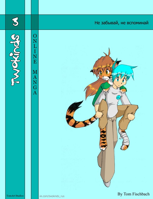 Страница 48 - Twokinds на русском