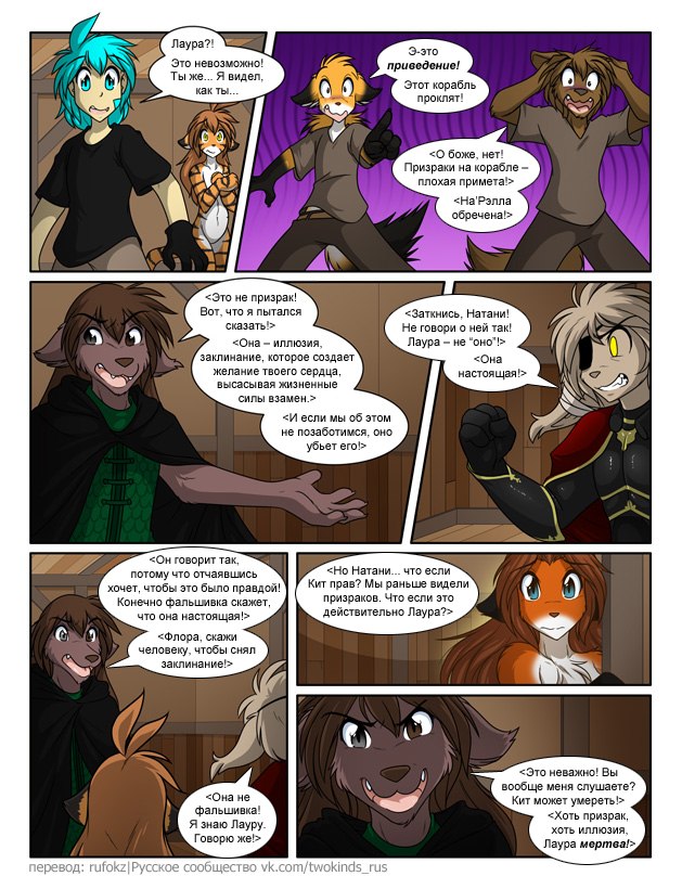 Twokinds комикс. Twokinds на русском. Two kinds на русском читать. На равных правах фурри комикс. Twokinds комикс на русском.